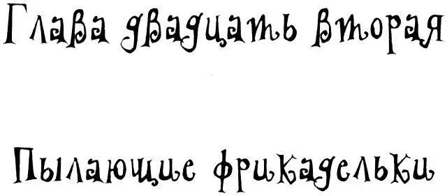 Пташка Мэй королева воинов - изображение 49