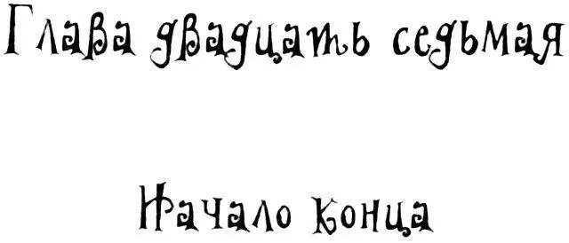 Пташка Мэй королева воинов - изображение 59