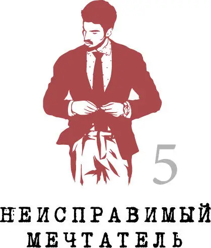 До того как в бескрайнюю прерию ворвался ураганный ветер Дороти жила там с - фото 82