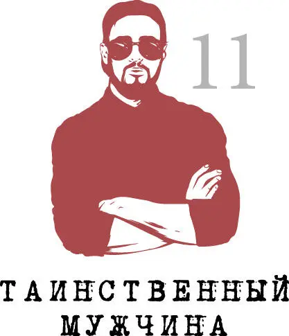 Жил когдато на свете человек у которого было несколько великолепных замков - фото 218