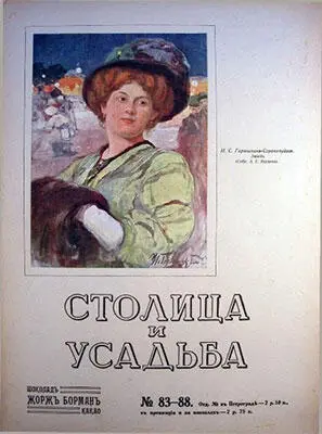 Кудашева Александра Русская амазонка Я пыталась доказать Государю - фото 137