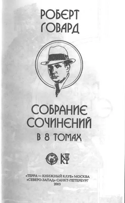 Сборник Избранные произведения в 8 томах Компиляция - фото 15