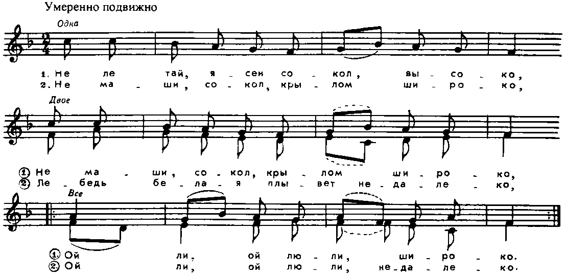 1 Не летай ясен сокол высоко Не маши сокол крылом широко Ой ли ой - фото 17