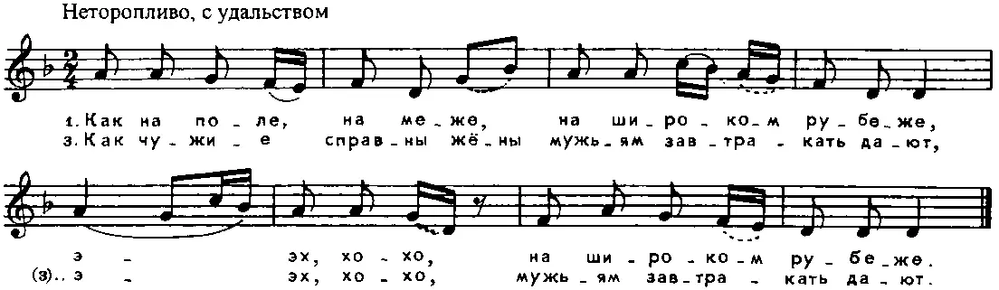1 Как на поле на меже На широком рубеже Ээх хохо На широком рубеже - фото 36