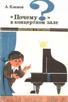 Аркадий Клёнов - Почему? в концертном зале