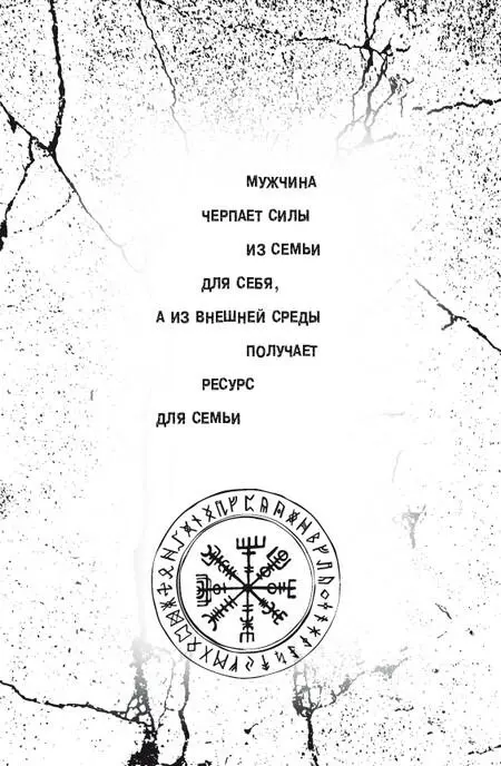 Гадание по сферам жизни Это то же гадание на трех рунах но относительно - фото 40