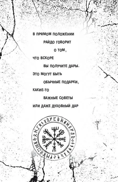 Руны Ключи к энергии мироздания litres - изображение 56
