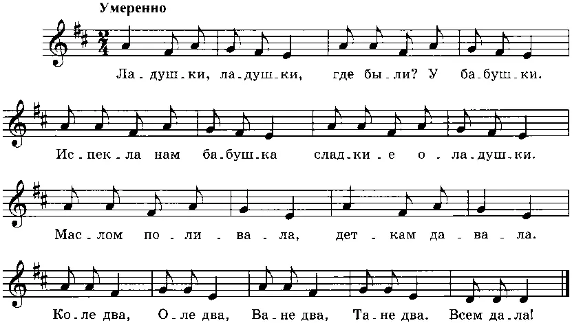 Эмоционально пропевая последние слова слегка приподнимайте и опускайте руки - фото 127
