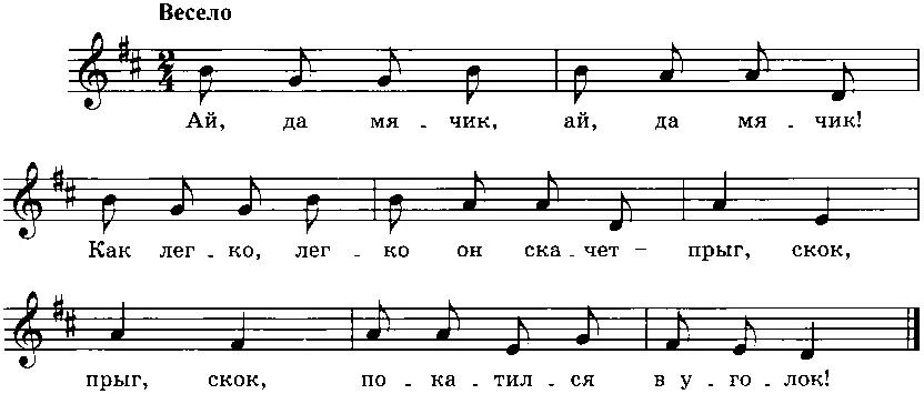 Потом толкните мяч в сторону от ребенка со словами Ваня Мячик укатился - фото 143