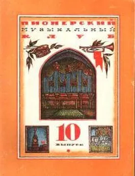 Виктор Викторов - Пионерский музыкальный клуб. Выпуск 10