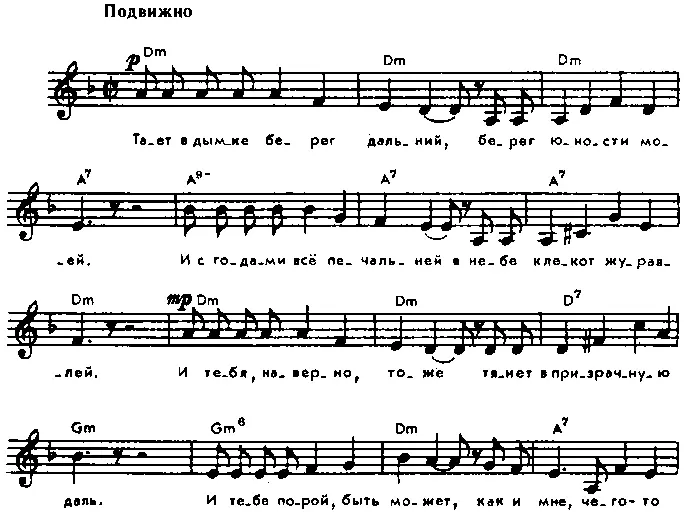 Тает в дымке берег дальний Берег юности моей И с годами всё печальней В - фото 39