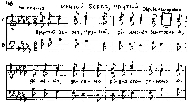 III ПЕРЕЛОЖЕНИЯ ДЛЯ СМЕШАННОГО ШКОЛЬНОГО ХОРА - фото 67