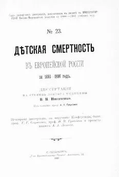 Василiй Никитенко - Дѣтская смертность въ Европейской Россiи за 1893-1896 годъ