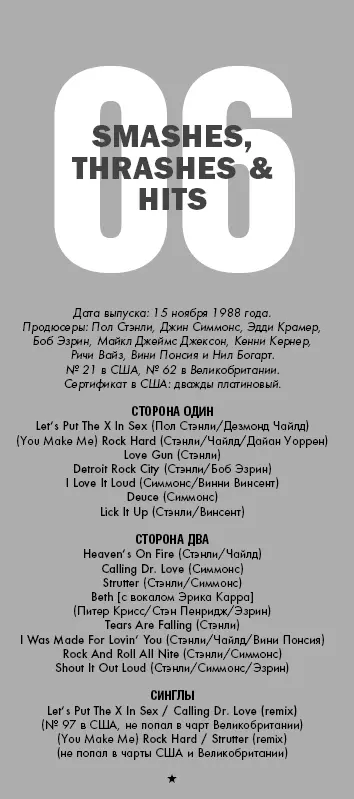 Дата выпуска 15 ноября 1988 года Продюсеры Пол Стэнли Джин Симмонс Эдди - фото 6