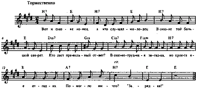 Нотное приложение 2 Песня Лешего Сл О Безымянной Муз Л Семеновой - фото 12