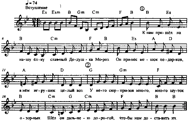 С ним мы будем веселиться Песни петь играть плясать Он же будет как - фото 58