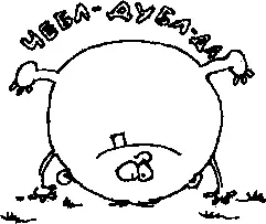 Я вышел прогуляться Но У входа в магазин Мне встретился Мульмуля И - фото 30