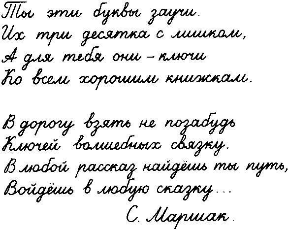 Контрольная работа 1 ПОВТОРЯЕМ АЛФАВИТ Азбука Из Юлиана Тувима С - фото 32
