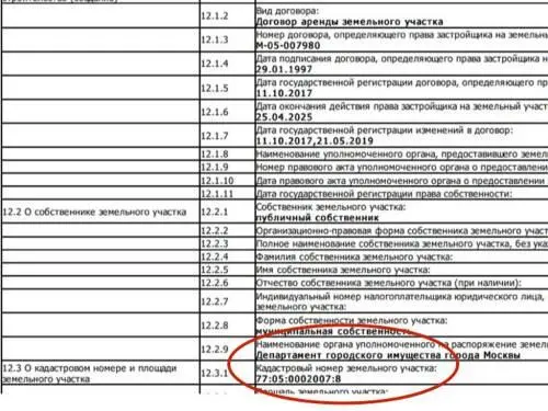 Находим в проектной декларации кадастровый номер земельного участка Скриншот - фото 55