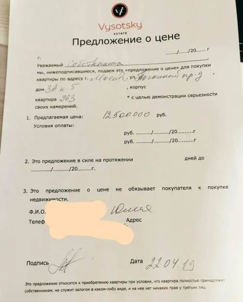 Предложение по цене важный документ для переговоров между покупателем и - фото 83