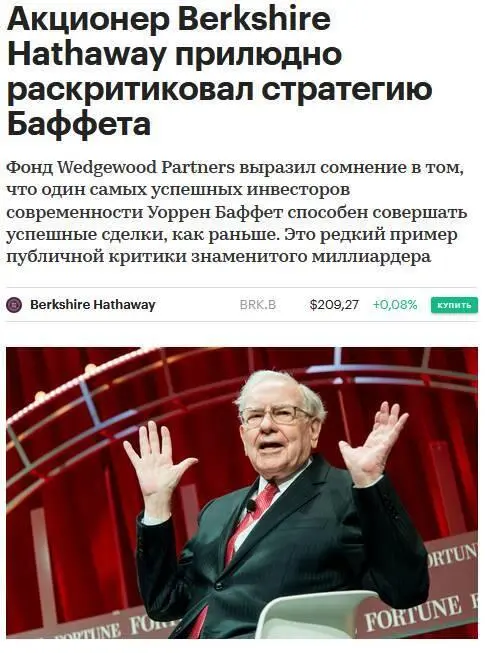 Источник РБК от 15102019 Цитата РБК Управляющий активами фонд Wedgewood - фото 45