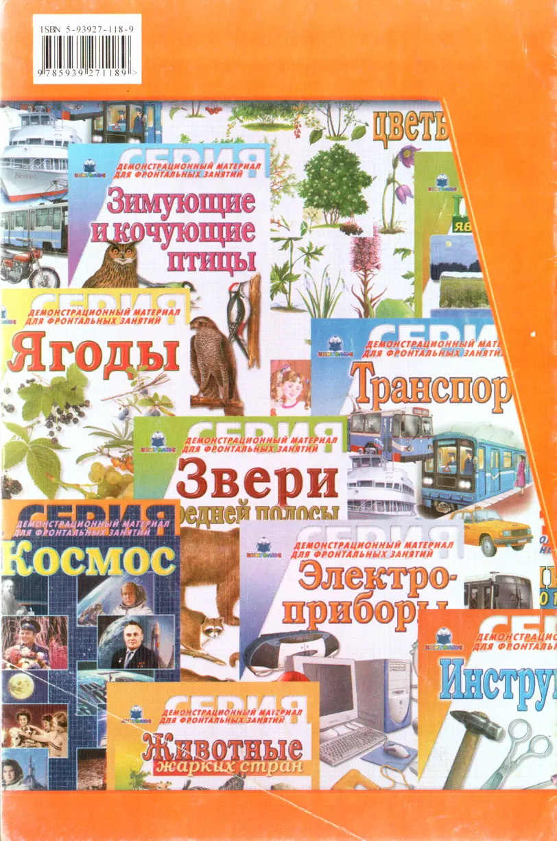 1 Ушинский КД Избранные педагогические произведения М Просвещение - фото 3