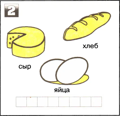 Ответы 1 фрукты 2 продукты 3 овощи 4 одежда НАЗОВИ ОДНИМ СЛОВОМ И - фото 13