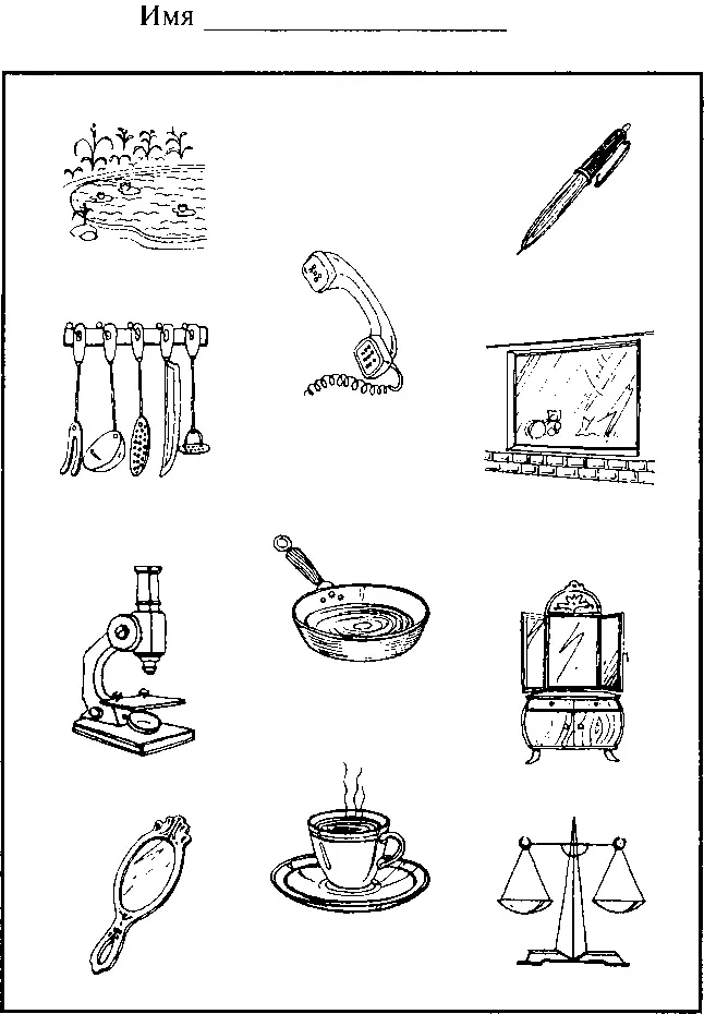 Рис 9 Рабочий лист Найди предметы которые могут быть зеркалами 29 - фото 10