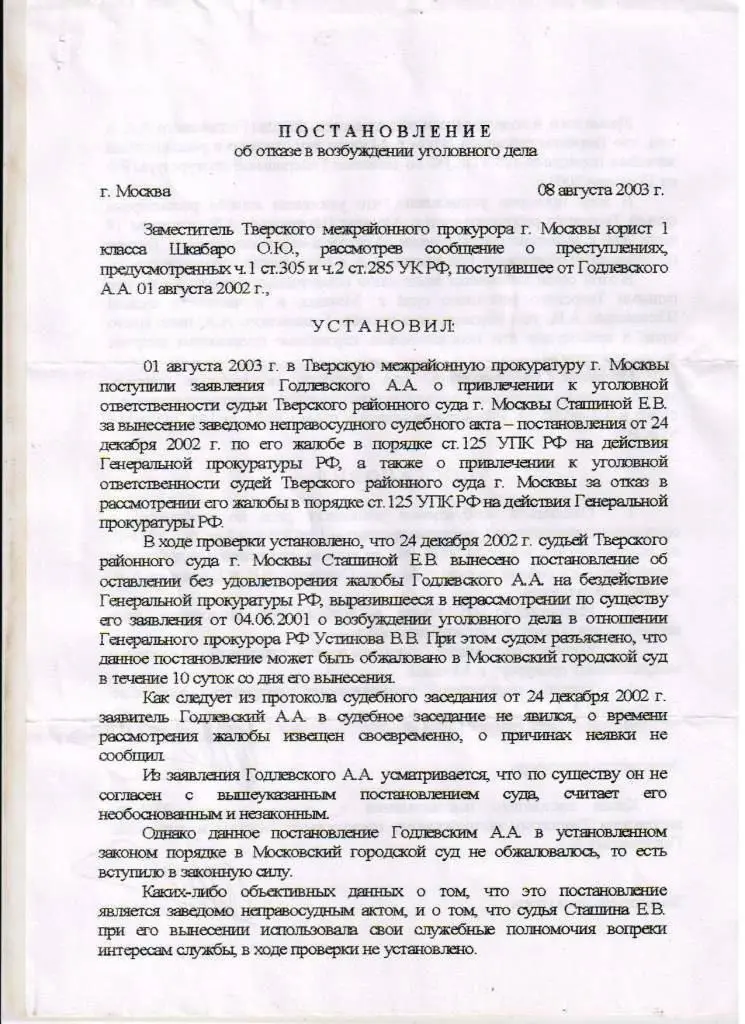 Классический пример заведомо фальшивого постановления Прежде всего в грубое - фото 2