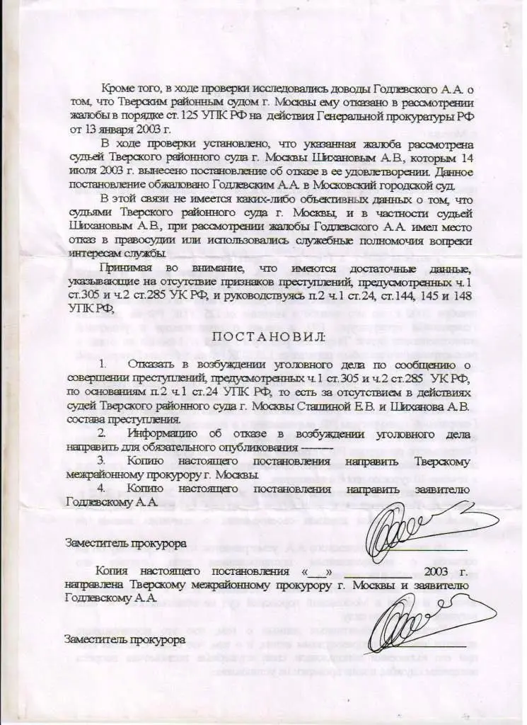 Классический пример заведомо фальшивого постановления Прежде всего в грубое - фото 3