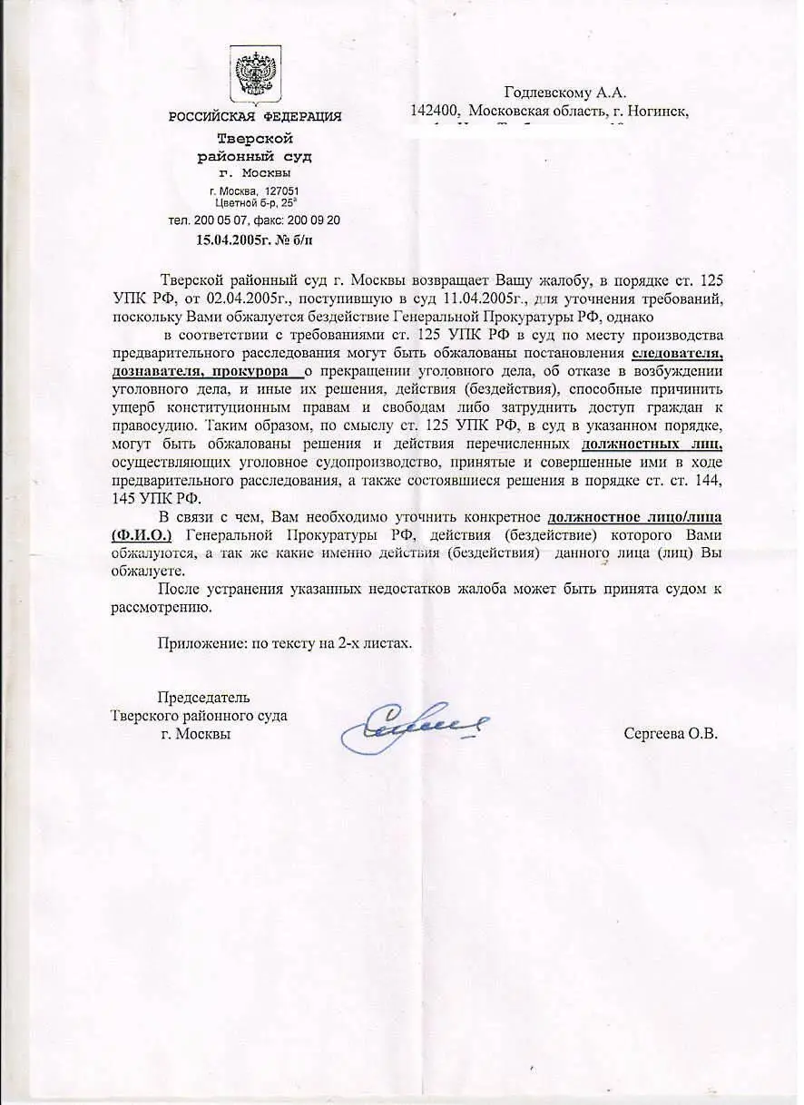 Суд в качестве лазейки использовал что ст 125 УПК РФ чисто формально - фото 4