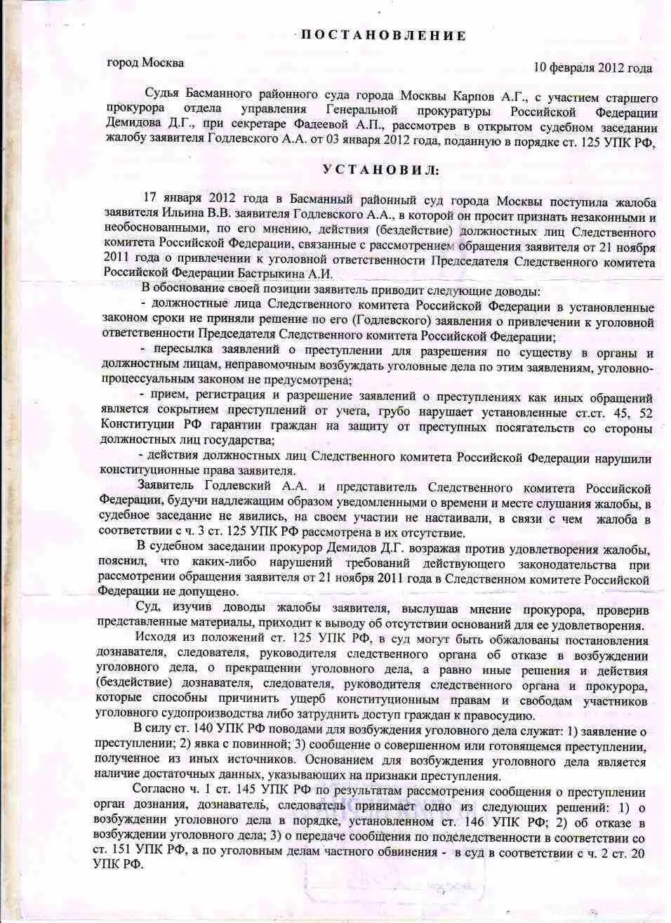 Как уже говорил никакого извещения о судебном заседании в установленном - фото 8