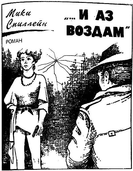 I Парень был мертв Он раскинулся на полу его мозги на ковре в руке у него - фото 4