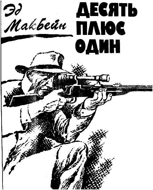 I Было чудесное весеннее утро Мужчина выходивший из административного здания - фото 3