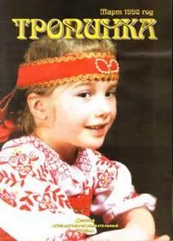 Анна Ахматова - Тропинка 03-1998