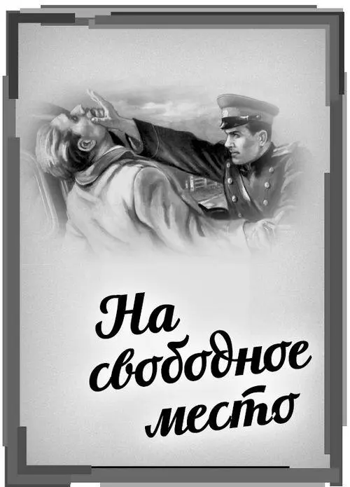 Глава 1 Ловушка Сегодня понедельник Мнение что понедельник день тяжелый - фото 59