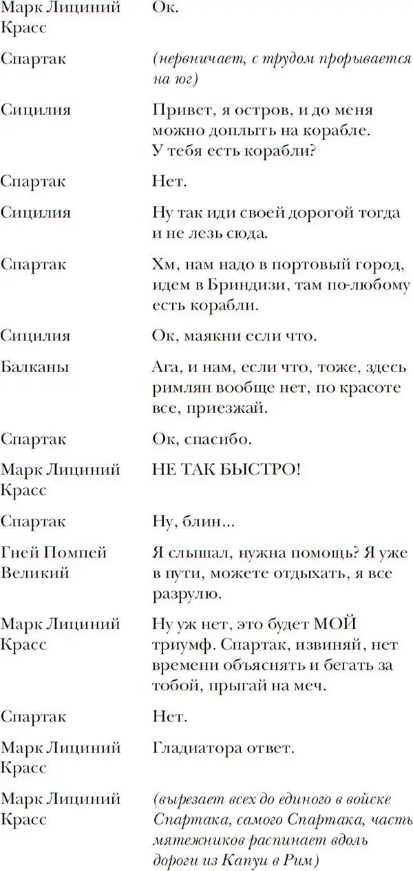Что ж очень интересно Насчет слов Цезаря они звучат в пьесе неслучайно он - фото 47