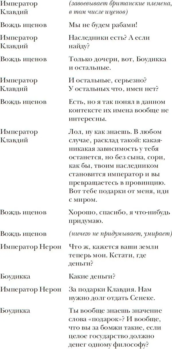 Так закончилось восстание Боудикки Разумеется дошедшие до нас данные вызывают - фото 93