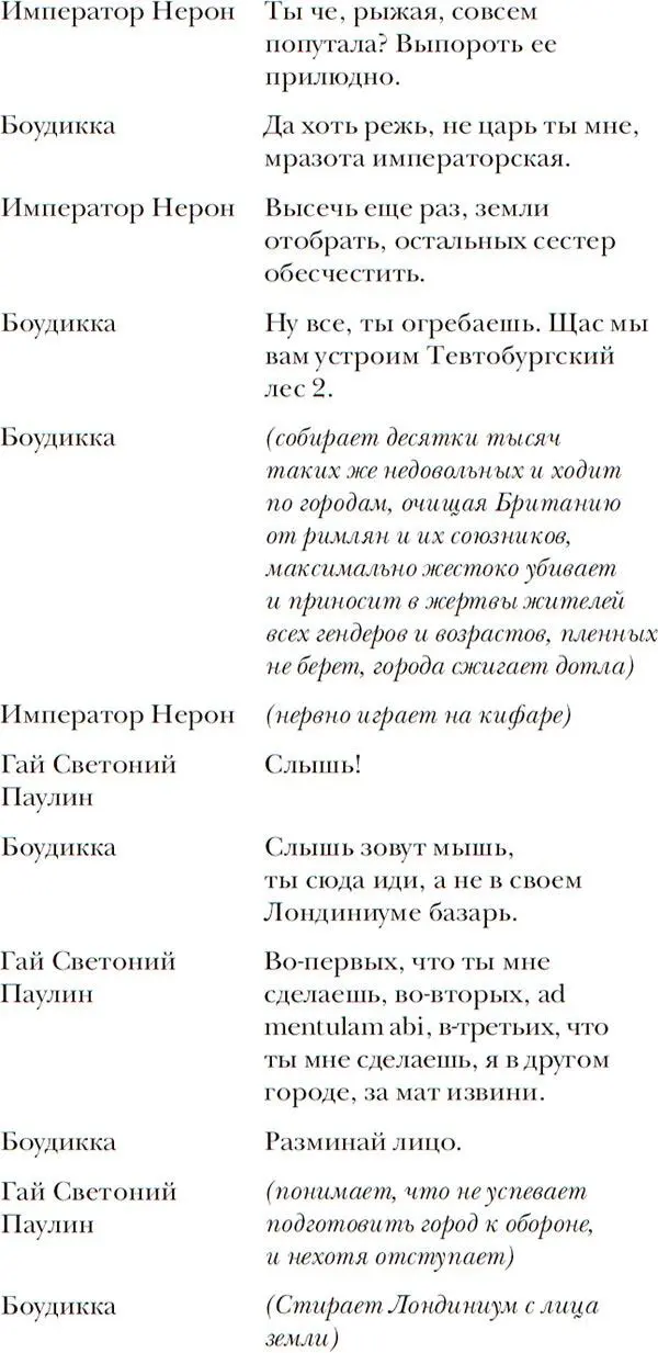 Так закончилось восстание Боудикки Разумеется дошедшие до нас данные вызывают - фото 94