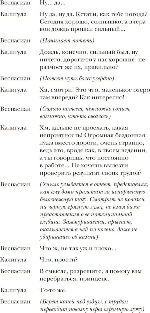 Как можно видеть Веспасиан оказался невероятным везунчиком учитывая - фото 105