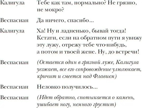 Как можно видеть Веспасиан оказался невероятным везунчиком учитывая - фото 106