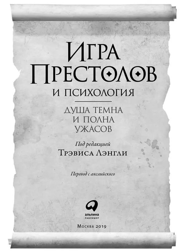 Все права защищены Данная электронная книга предназначена исключительно для - фото 1