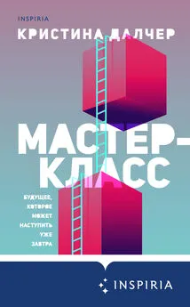 Кристина Далчер - Мастер-класс