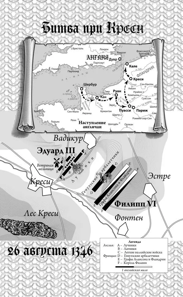 Историческая справка Когда король Эдуард III вторгся во Францию страну - фото 1