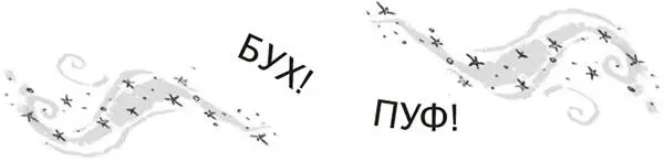 Комната стала увеличиваться Лиззи Бист казалось росла со скоростью пять - фото 69
