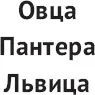 Ослам не дают Львиная инструкция по соблазнению топовых женщин - изображение 9