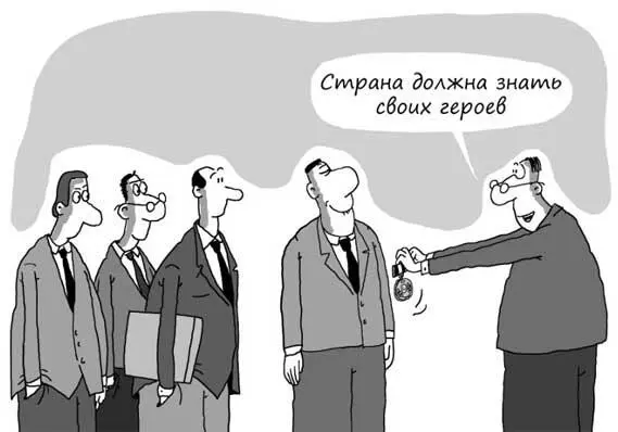 Люди имеют тенденцию сильнее реагировать на несчастье или успех одного - фото 41