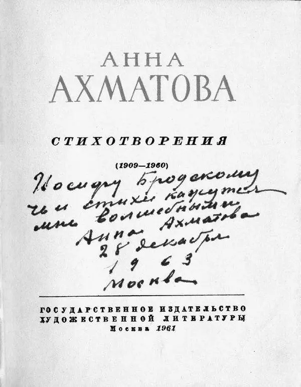 Дарственная надпись Ахматовойна книге Стихотворения 19091960 Дарственная - фото 4