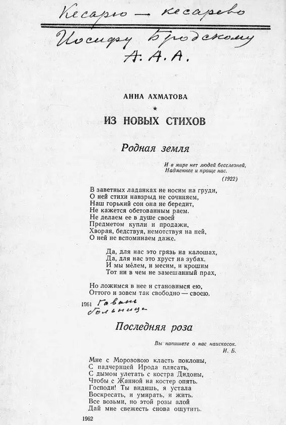 Иллюстрация страница из журнала Новый мир со стихотворением Ахматовой - фото 10