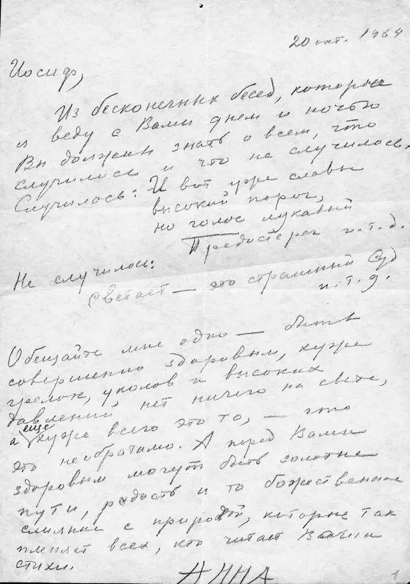 Письмо Ахматовой Бродскому 20 октября 1964 Ин лит 12 Дознание - фото 11